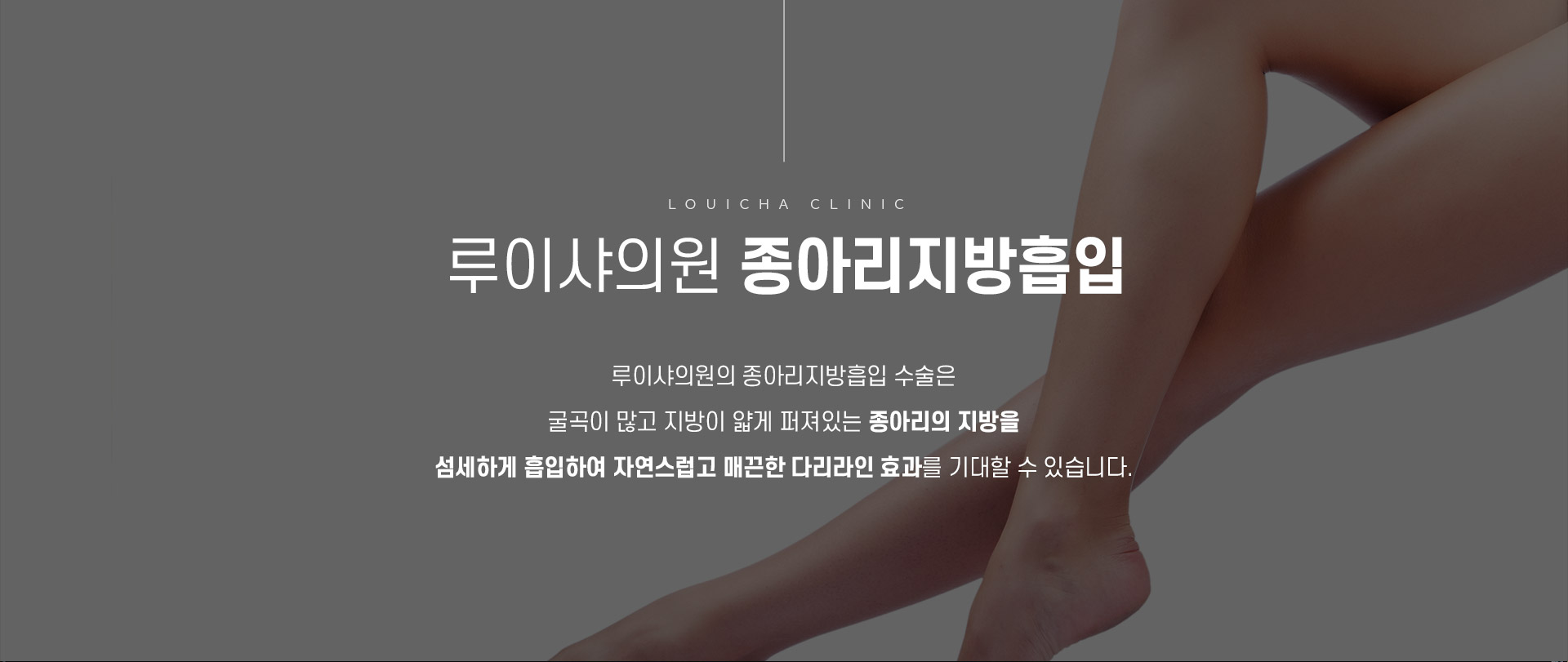 종아리지방흡입 