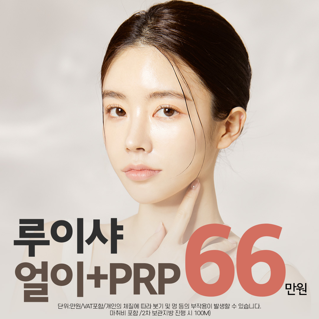 얼굴이식+PRP