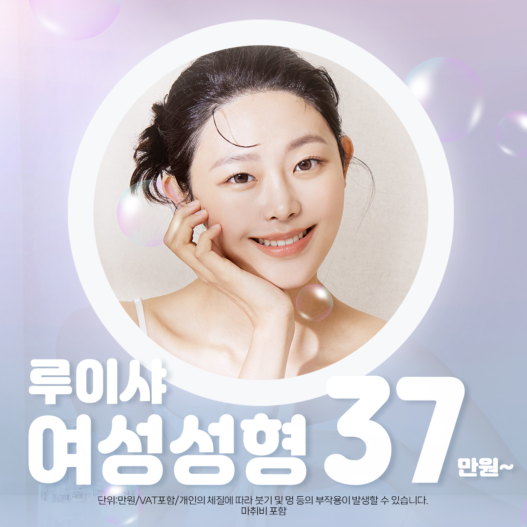 여성성형